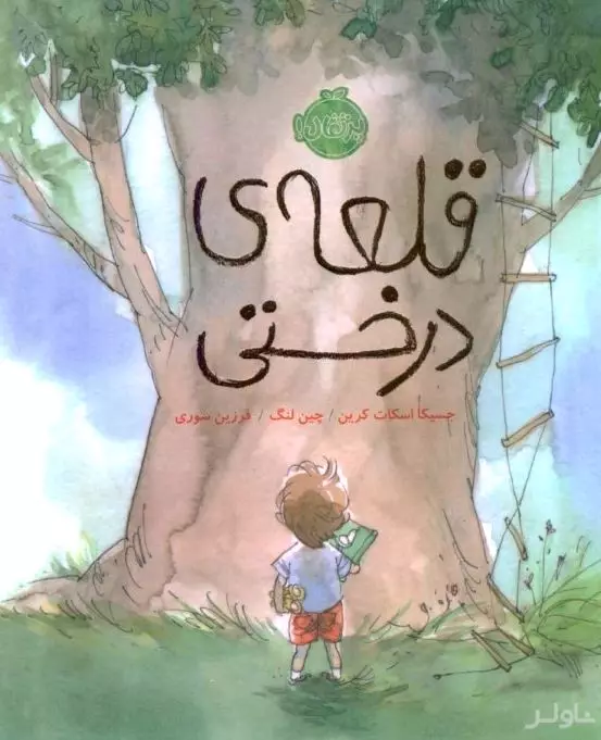 قلعه درختی
