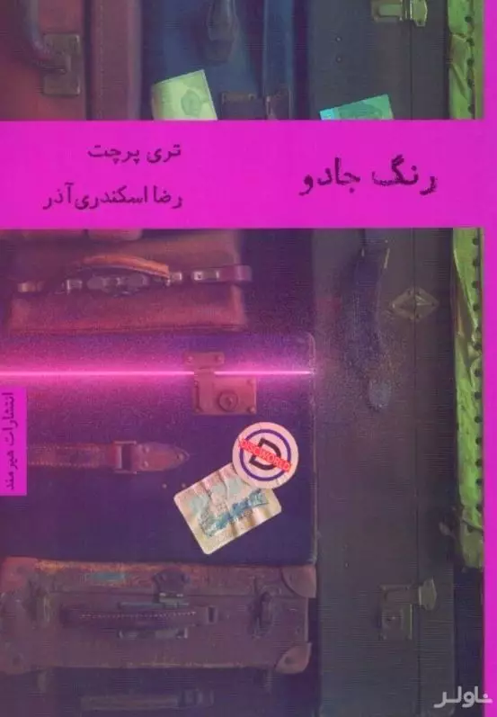 رنگ جادو