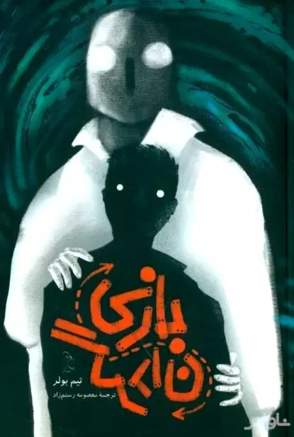 بازی‌گردان