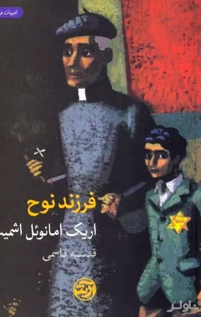 فرزند نوح
