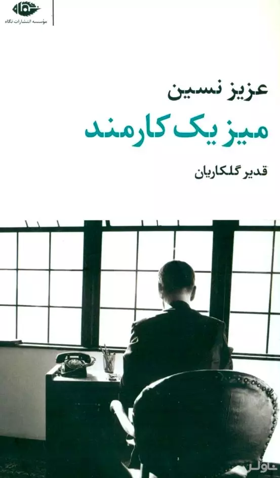 میز 1 کارمند