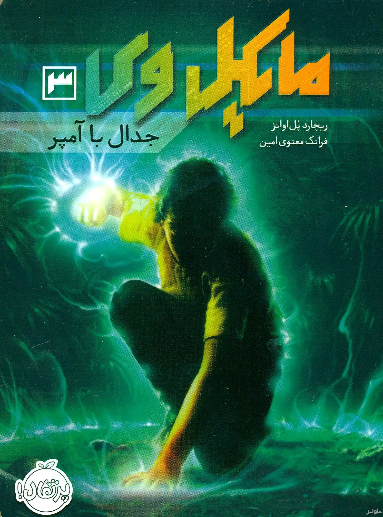 مایکل وی (جدال با آمپر)