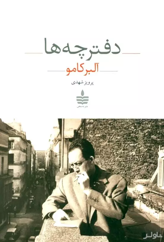 دفترچه‌ها