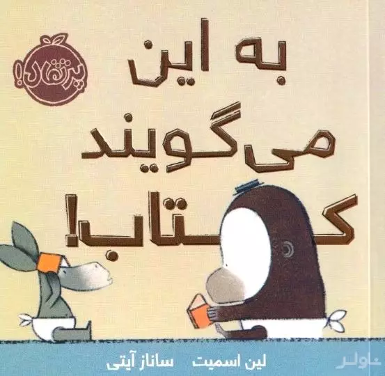 به این می‌گویند کتاب