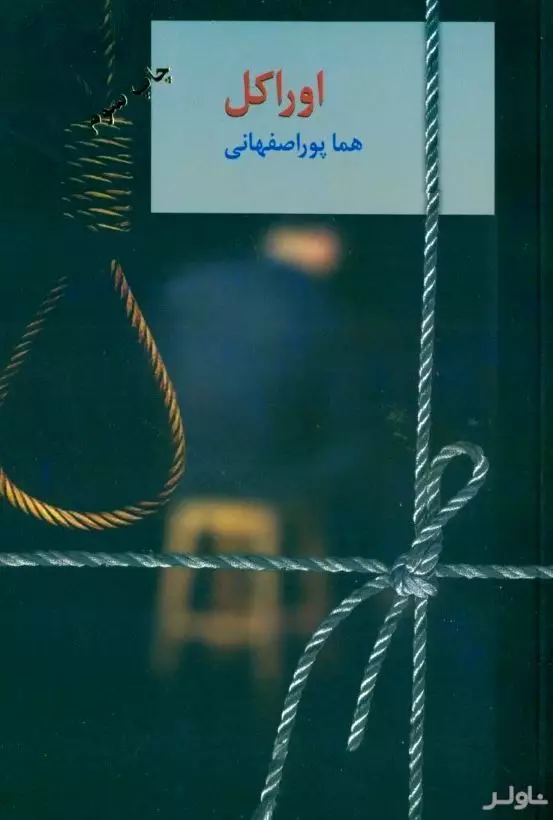 اوراکل 1 (2 جلدی)