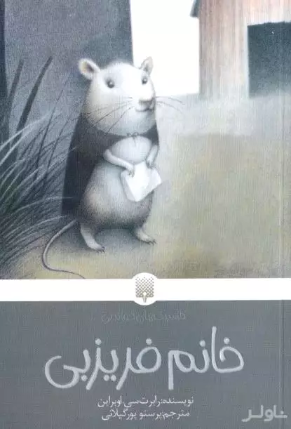 خانم فریزبی