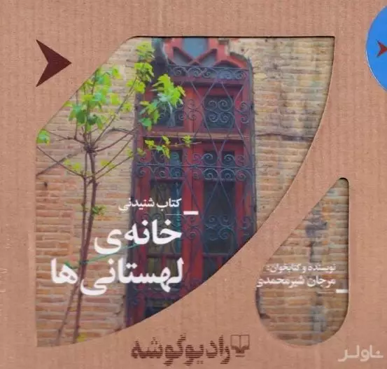 خانه لهستانی‌ها