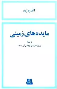 مائده‌های زمینی