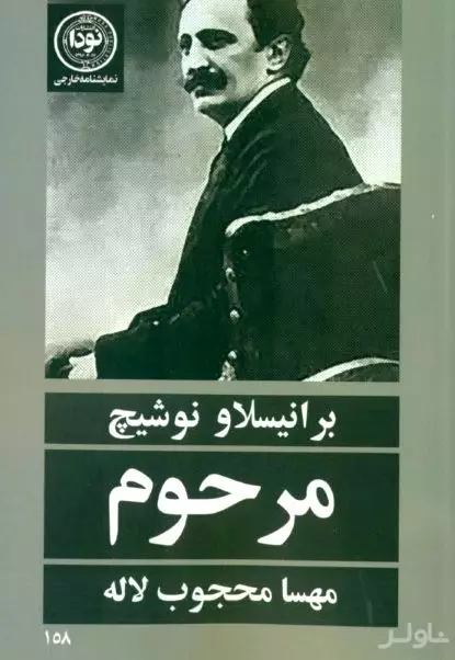 مرحوم