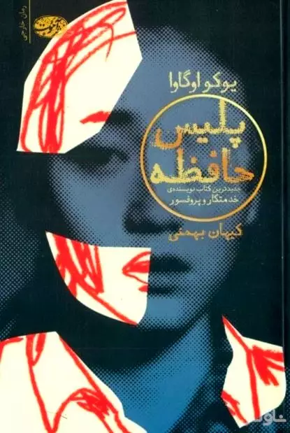 پلیس حافظه
