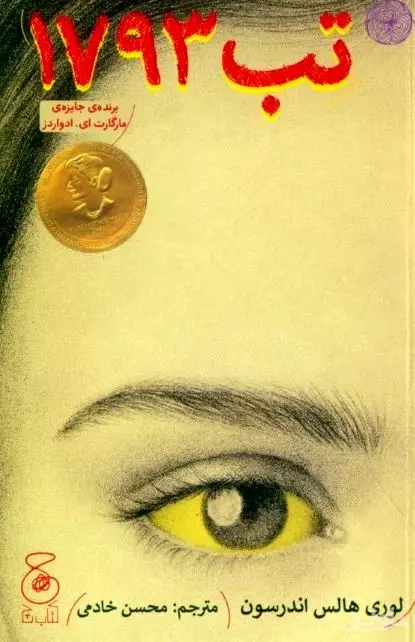 تب 1793