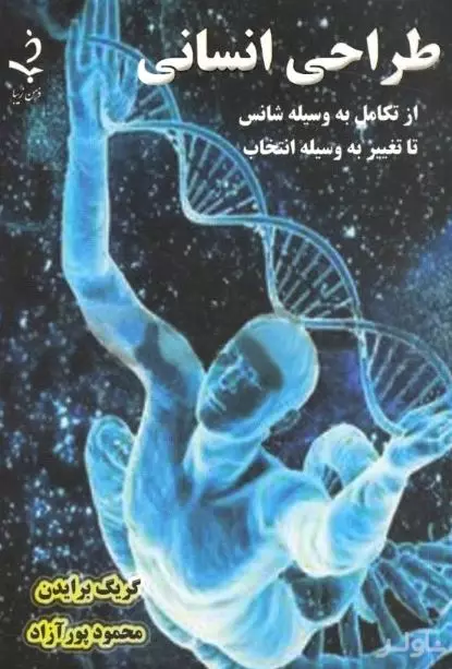 طراحی انسانی