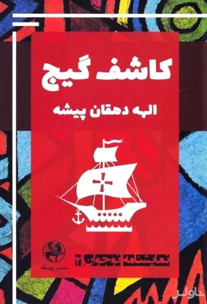 کاشف گیج
