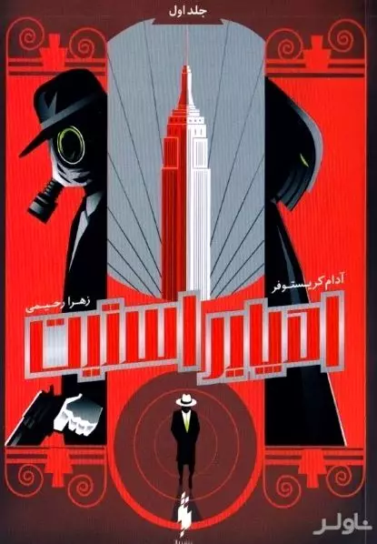 امپایر استیت 1 (امپایر استیت)