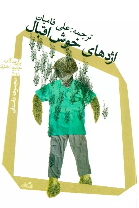 اژدهای خوش اقبال