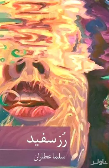 رز سفید