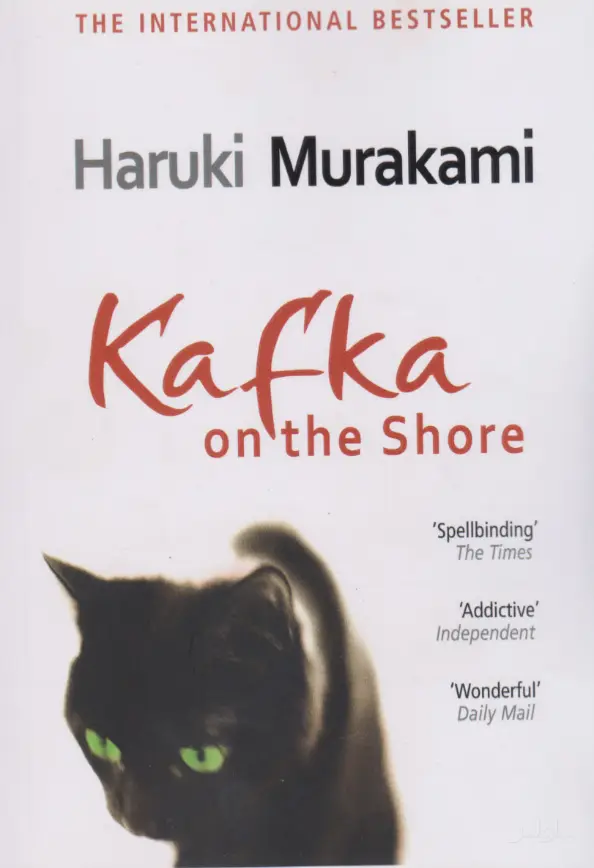 جلد کتاب Kafka on the Shore