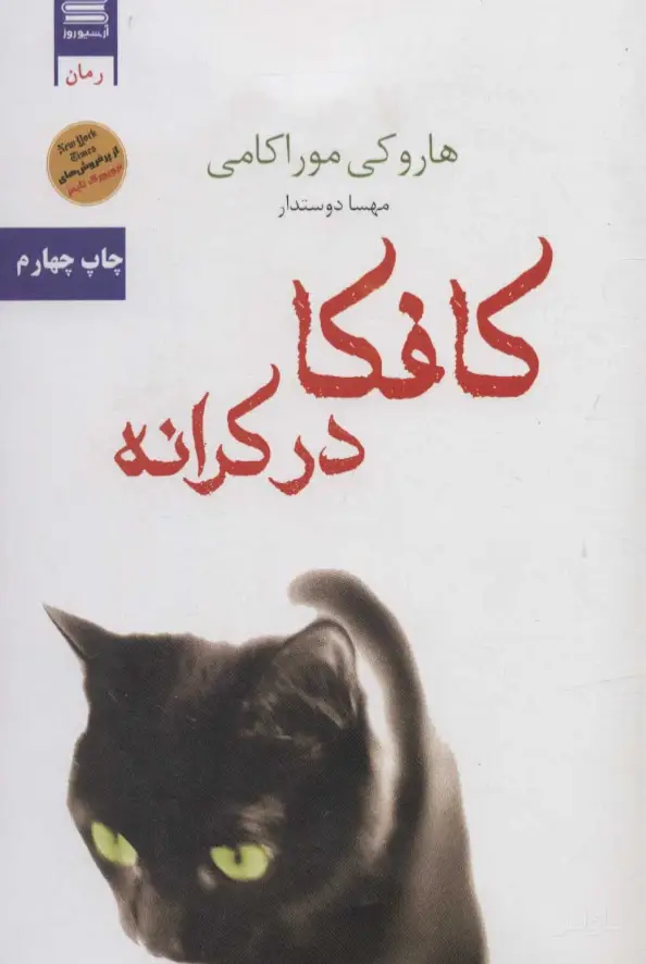 جلد کتاب کافکا در کرانه