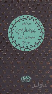 جلد کتاب جادوی نظم ژاپنی