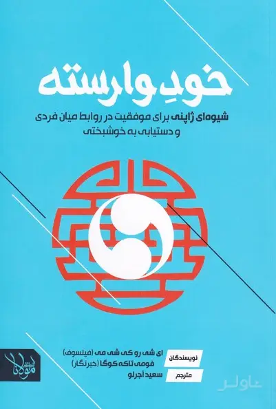 جلد کتاب خود وارسته