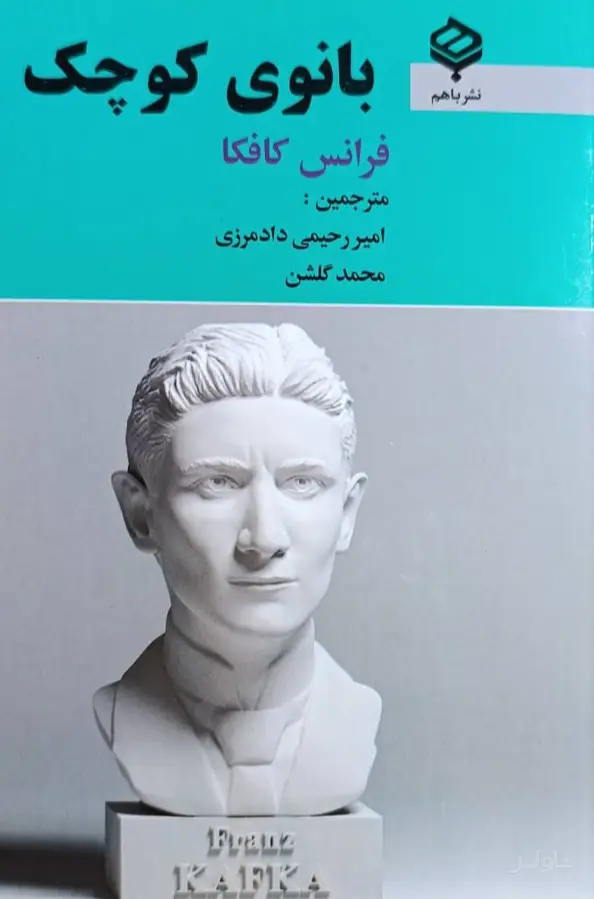 جلد کتاب بانوی کوچک