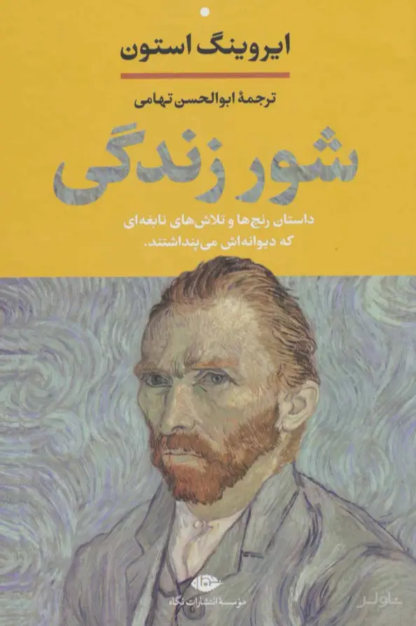 جلد کتاب شور زندگی