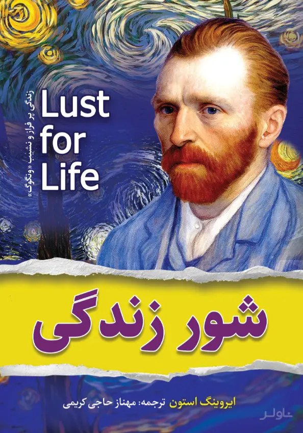 جلد کتاب شور زندگی