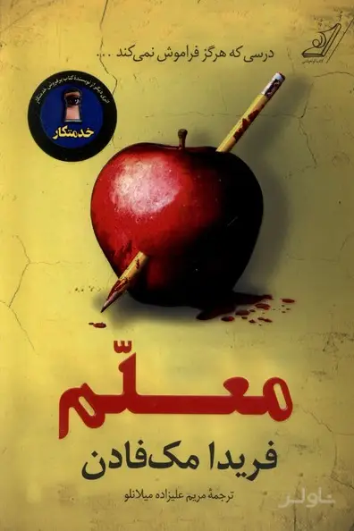 جلد کتاب معلم