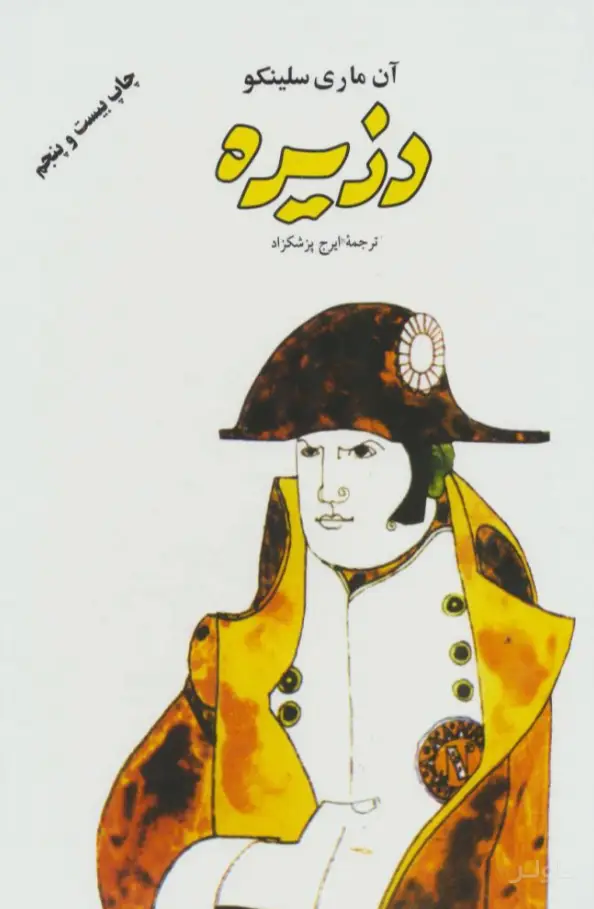 جلد کتاب دزیره (۲ جلدی)