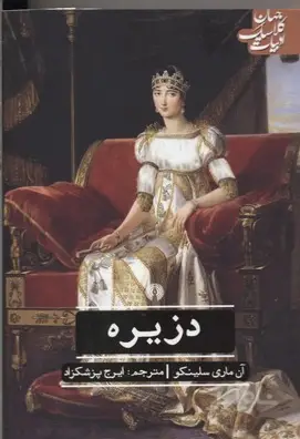 جلد کتاب دزیره