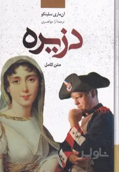 جلد کتاب دزیره