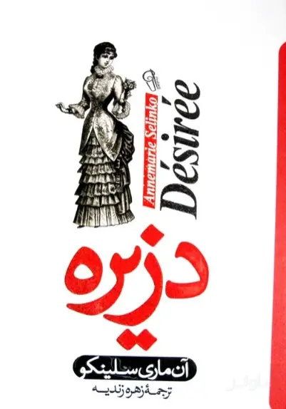 جلد کتاب دزیره