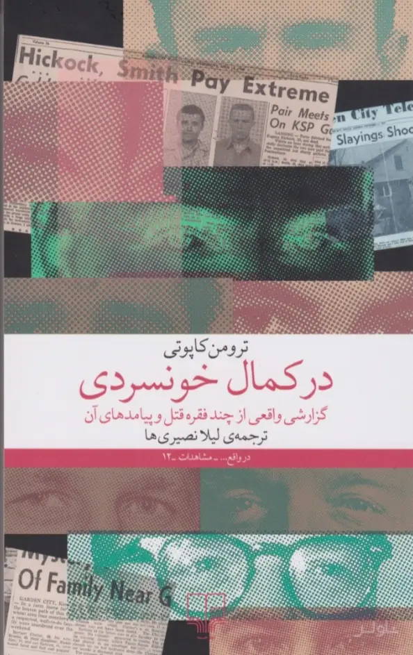 جلد کتاب در کمال خونسردی