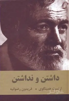 جلد کتاب داشتن و نداشتن