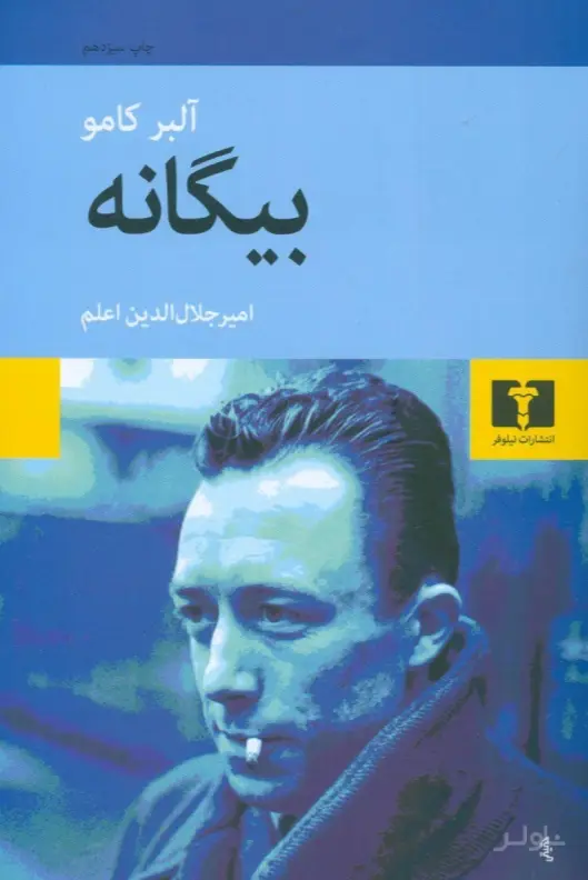 جلد کتاب بیگانه