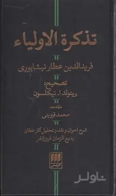 جلد کتاب تذکره الاولیا