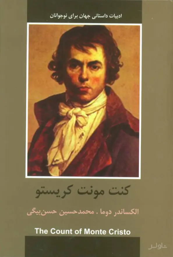 جلد کتاب کنت مونت کریستو