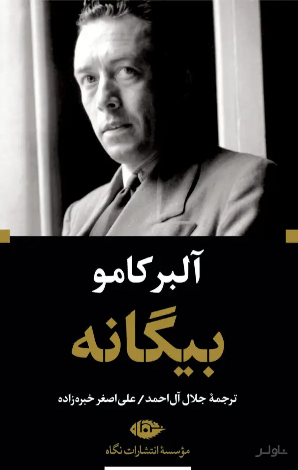 جلد کتاب بیگانه (پالتویی)
