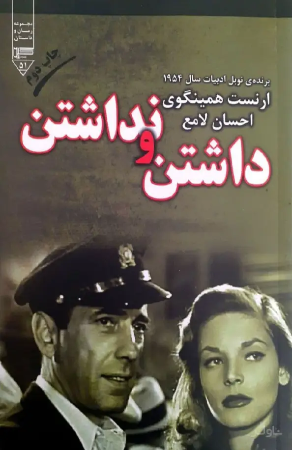 جلد کتاب داشتن و نداشتن