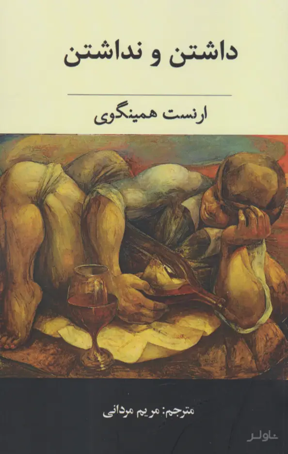 جلد کتاب داشتن و نداشتن